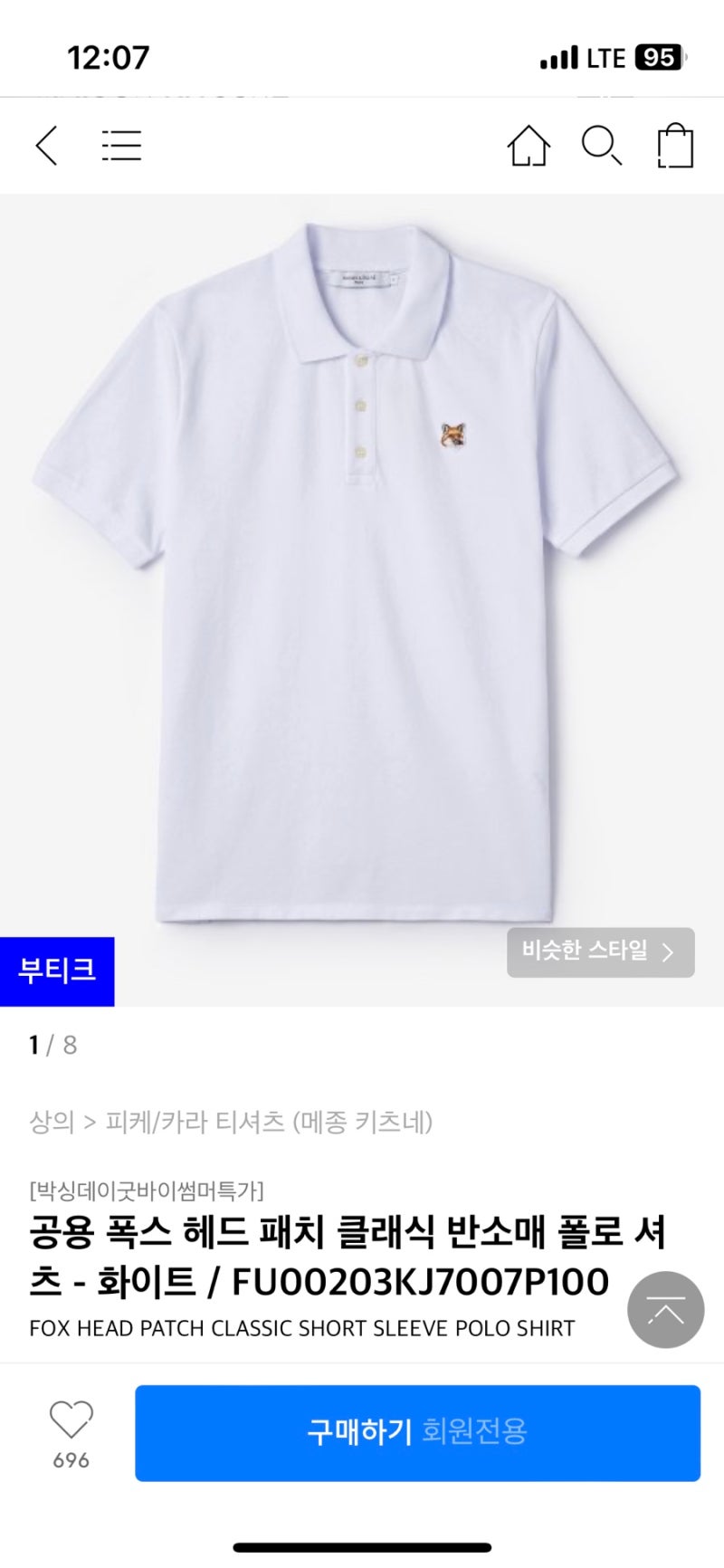 메종키츠네 흰색 카라티셔츠(+실착 후기) | 폭스 헤드 패치 클래식 반소매 폴로셔츠 | 남자친....