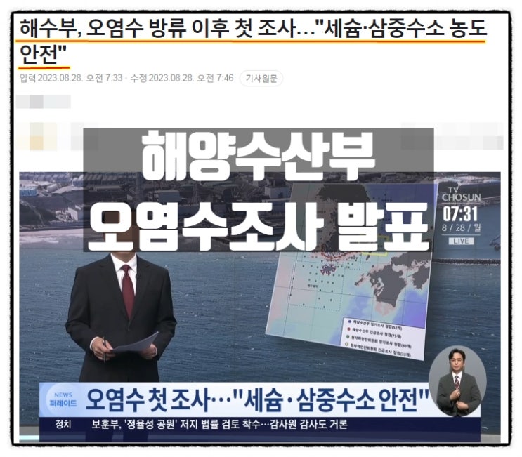  해양수산부 일본 오염수 방류 첫조사 세슘 삼중수소  농도 WHO 먹는물 기준치보다 안전