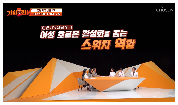 여성 갱년기 유산균 YT1 효능 여성 갱년기 증상 완화 도움 여성 호르몬 활성화 도움