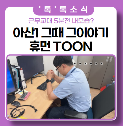 야간근무 교대 칼퇴 5분 전 내 모습? ft. 휴툰(human toon) 야간근무 교대 칼퇴 5분 전 내 모습? ft. 휴툰(human toon)