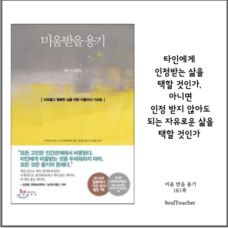 #『미움받을용기』:자유로운삶을살아가는자 #『미움받을용기』:자유로운삶을살아가는자