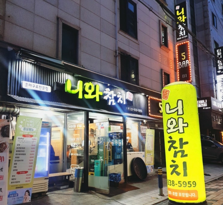  구로디지털단지 맛집, 구디 참치 음식점 니와참치