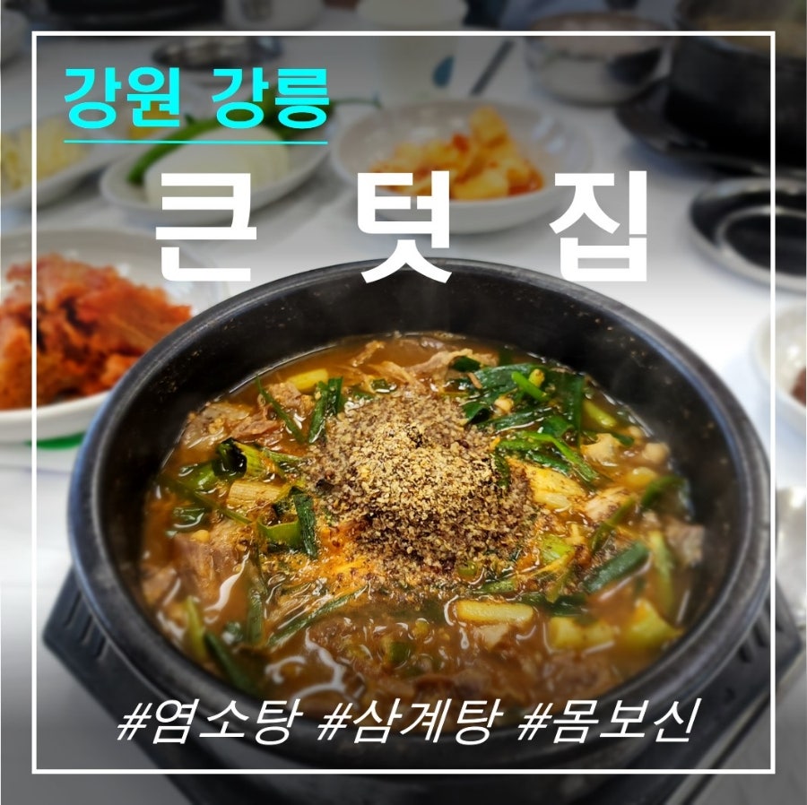 큰텃집 사진 1