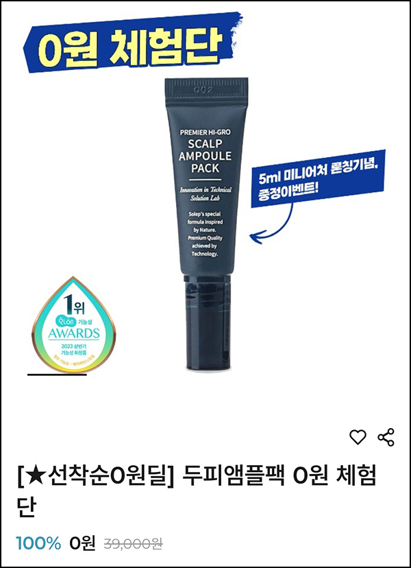 솔랩 두피앰플팩 무료샘플(무배)신규가입