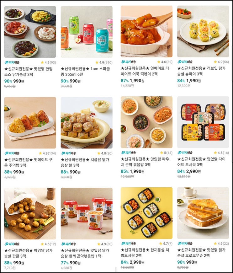 피키다이어트 첫구매 990원딜 추천인이벤트(적립금 5,000원+쿠폰5천원)신규가입+페이코할인 피키다이어트 첫구매 990원딜 추천인이벤트(적립금 5,000원+쿠폰5천원)신규가입+페이코할인