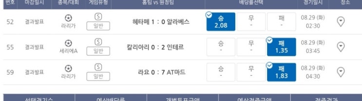 프로토 8/28 월요일 해축 적중 및 한폴낙