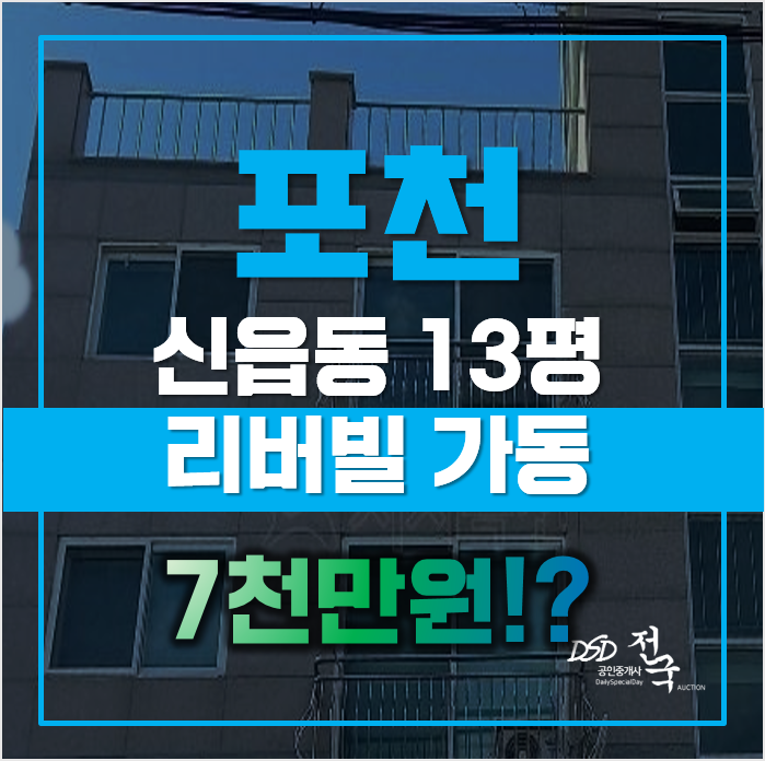 매매대신 저렴한 경매로 도전! 포천경매 7천만원 매매대신 저렴한 경매로 도전! 포천경매 7천만원