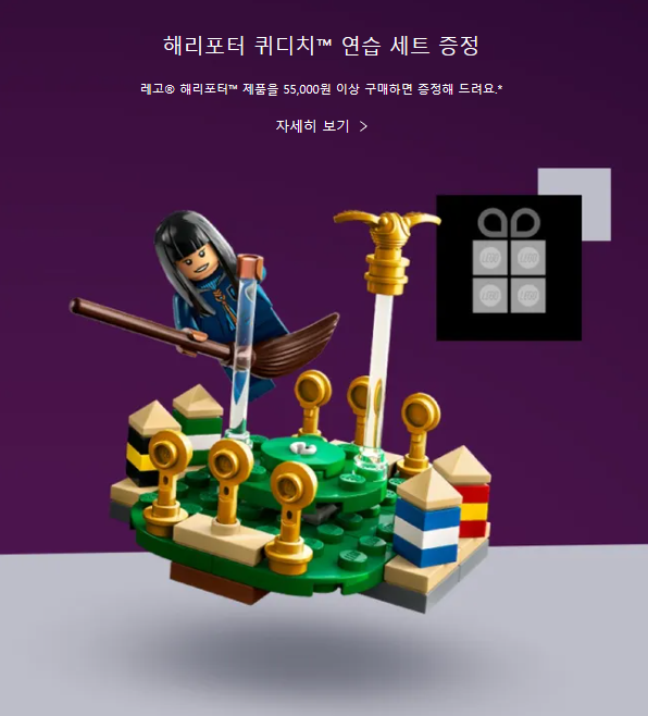  [LEGO] 레고 9월 프로모션 안내 (9월은 해리포터의 날)
