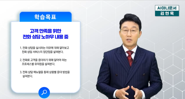  [사업주훈련] 고객만족을 위한 병원안내 가이드