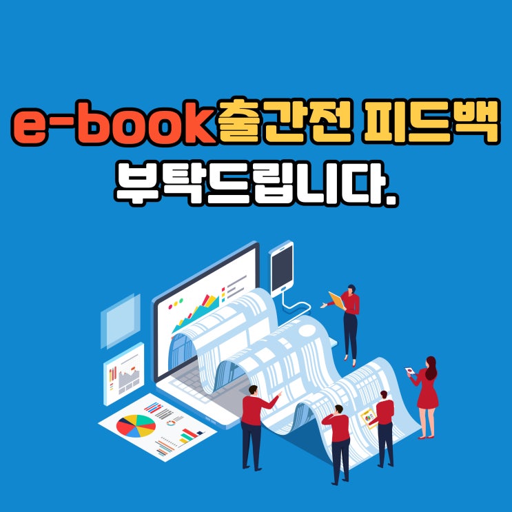  spss기초통계 무작정 따라하기 e-book준비중