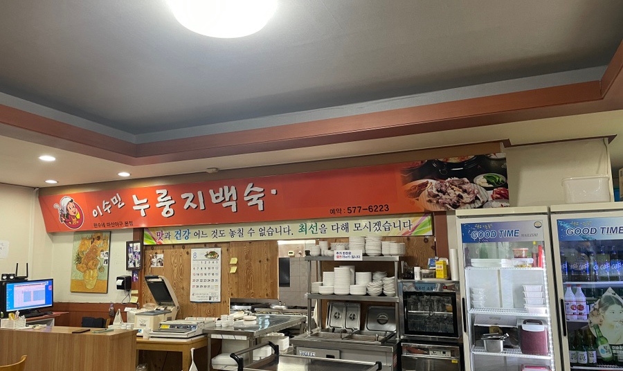 이수민누룽지백숙 사진 5