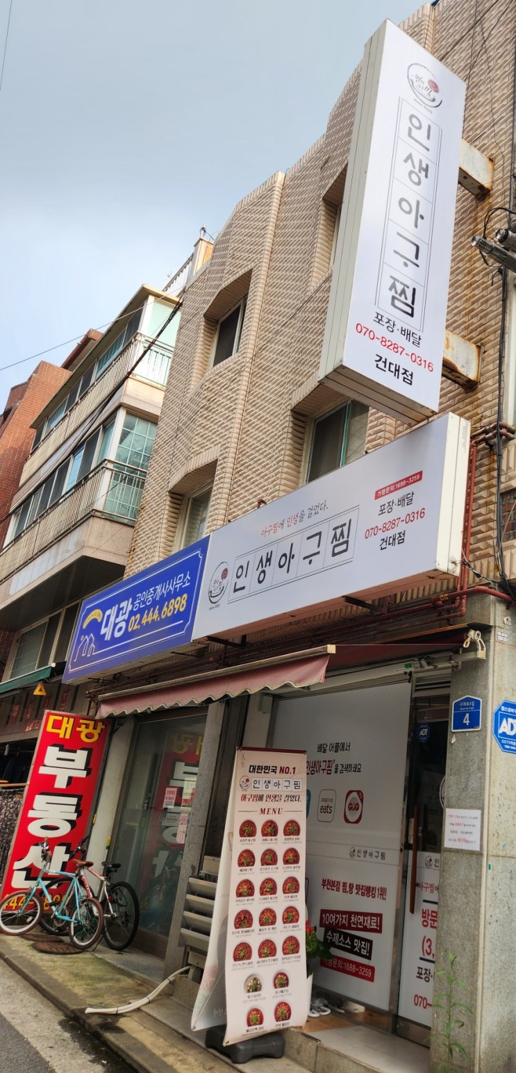  구의동아구찜 맛집 추천  아구찜이 맛잇는,인생아구찜 건대점 추천합니다!