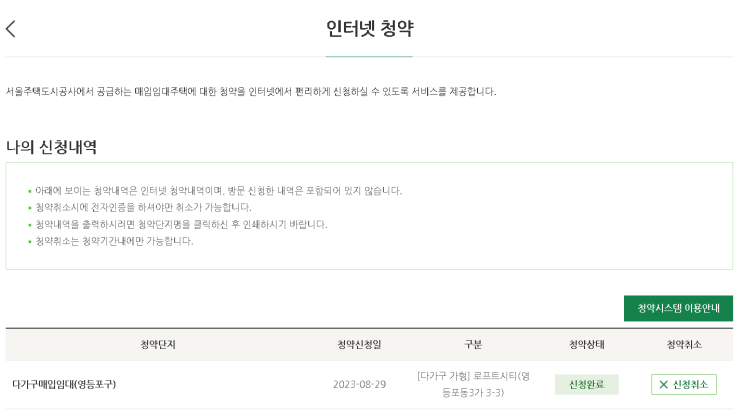  SH장기미임대 매입임대주택 접수 완료 + 행복주택/임대주택/주택청약 관련 유튜브 추천