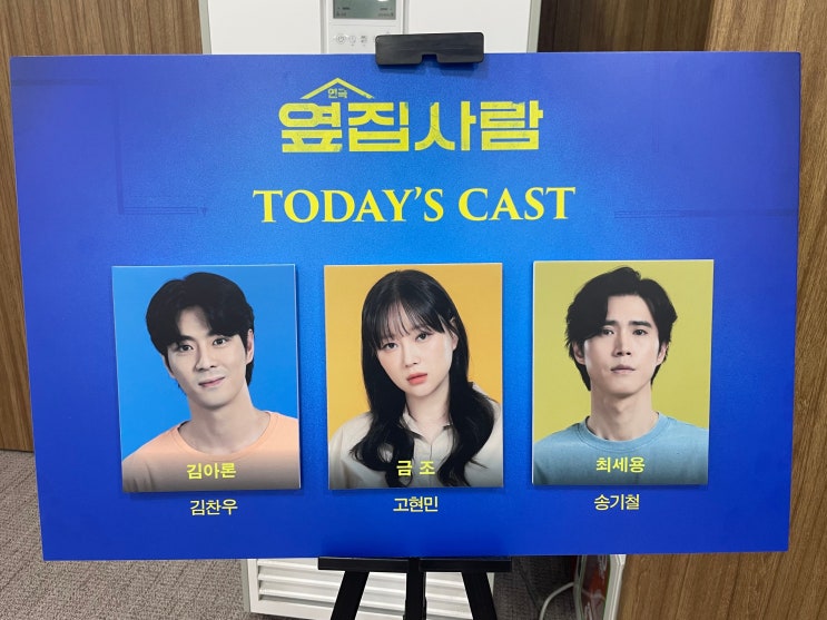  코믹 스릴러 연극 옆집사람 후기 대학로자유극장