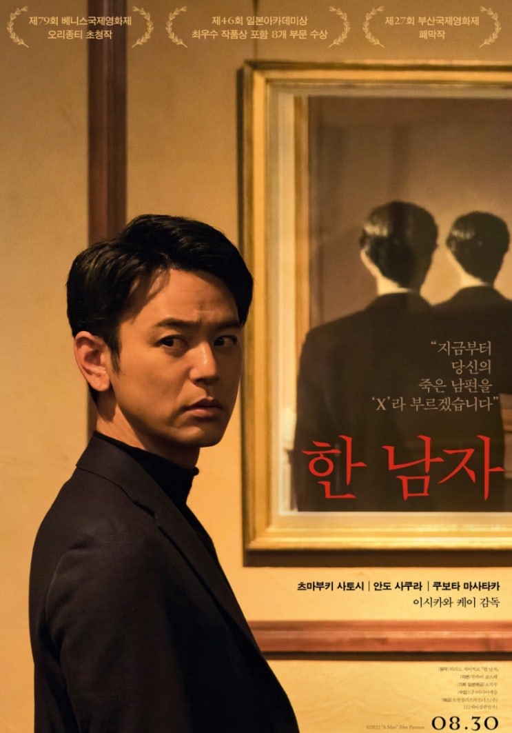  한 남자 영화 지금부터 당신의 죽은 남편을 X라 부를게요