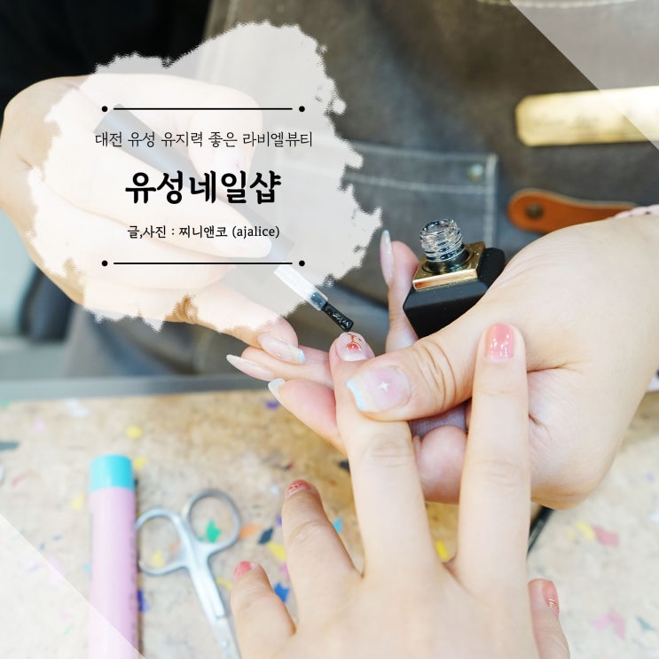 대전 유성 네일아트 유지력 좋은 라비엘뷰티 대전 유성 네일아트 유지력 좋은 라비엘뷰티