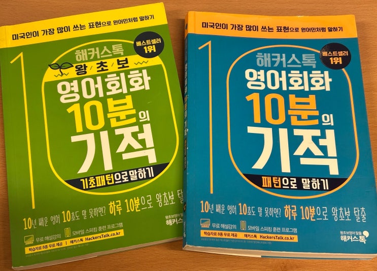  주부 영어 성공한 영어회화인강 추천 및 후기