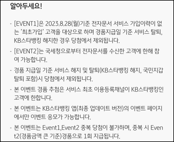 KB스타뱅킹 X 국세청 전자문서 이벤트(CU5천원등 4,116명)추첨 KB스타뱅킹 X 국세청 전자문서 이벤트(CU5천원등 4,116명)추첨