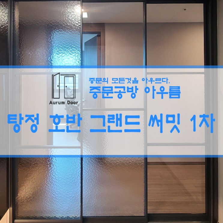  탕정 호반 그랜드 마크 1차(101동)