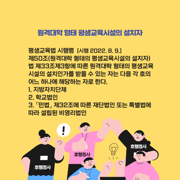  원격대학 형태의 평생교육시설의 설치인가