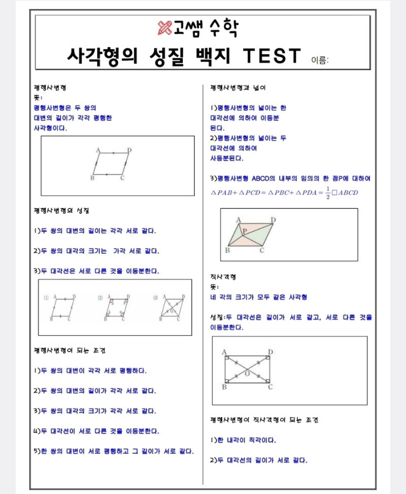 여러가지 사각형 백지 TEST 자료 : 네이버 블로그