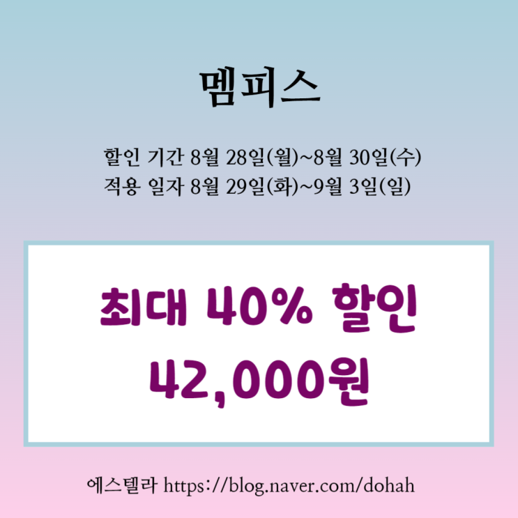  뮤지컬 할인 멤피스 40% 댄스 어롱 위크
