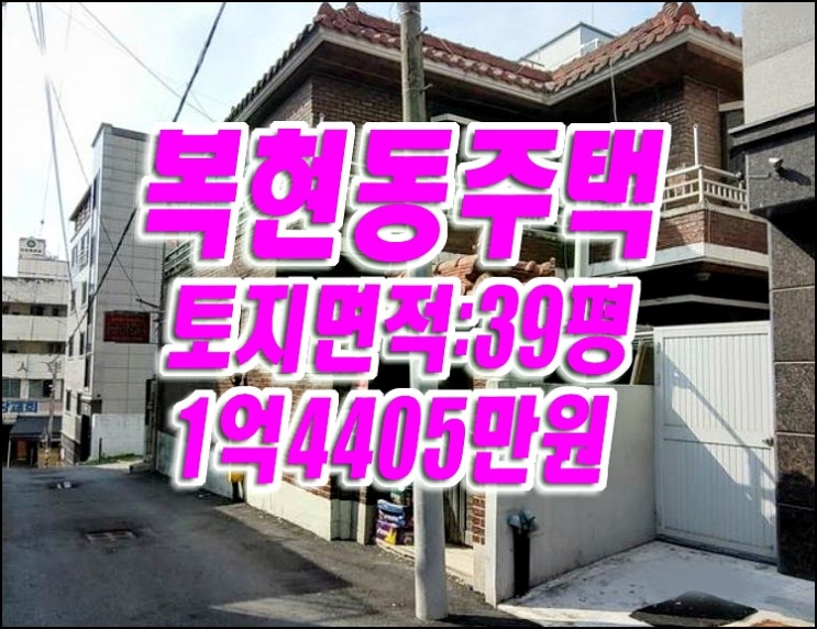 대구 주택 경매 북구 복현동 주택경매물건 매매 대구 주택 경매 북구 복현동 주택경매물건 매매