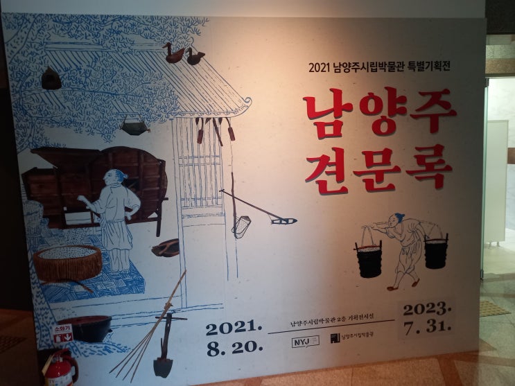 [체크인 챌린지 시즌2] 남양주시립박물관 관람 후기입니다.(2편 - 1층 상설전시실&체험학습실, 2층 기획전시실)