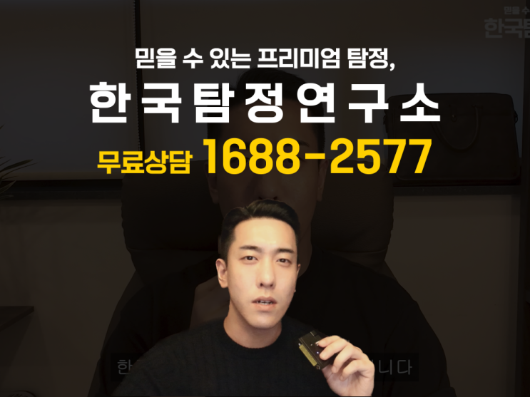  흥신소 의뢰 상간녀 소송 증거수집하려면