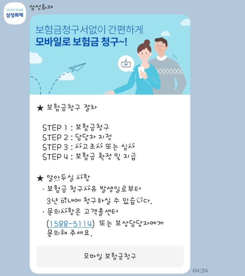 [삼성화재,모니모 자부상 청구]삼성화재 운전자보험 자부상 청구 후기