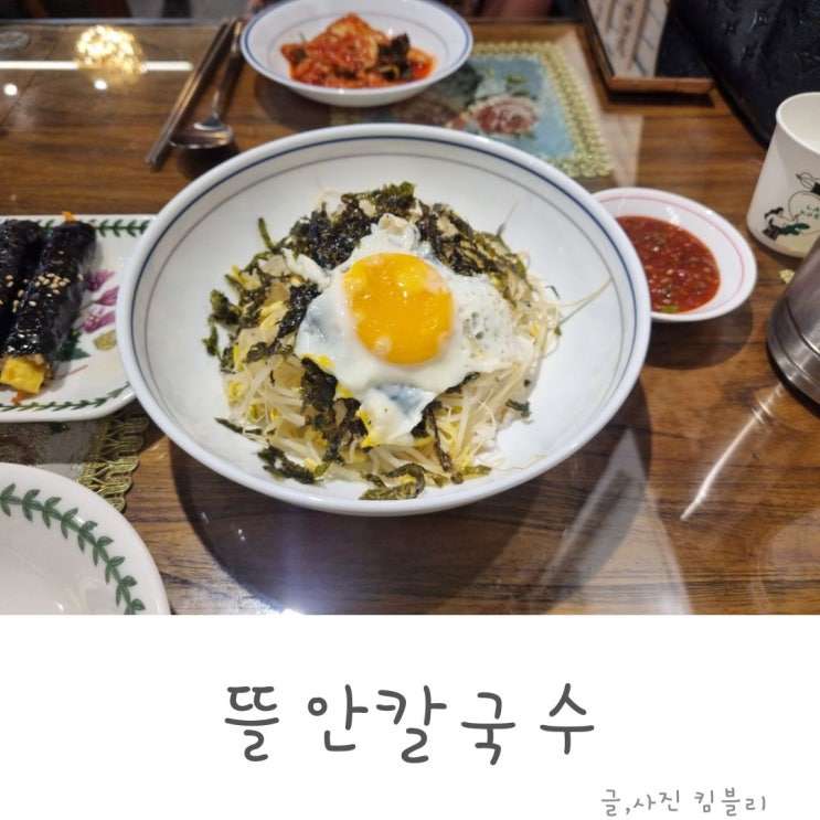  칼국수를 시키면 꼬마 김밥을 주는 도안동 점심 맛집 뜰안칼국수