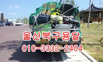 울산북구용달 모화 천곡 입실 외동 불국사 정자 울릉도. 울산북구용달 모화 천곡 입실 외동 불국사 정자 울릉도.