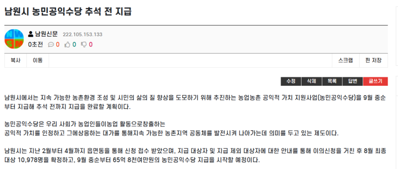 남원시 농민공익수당 추석 전 지급