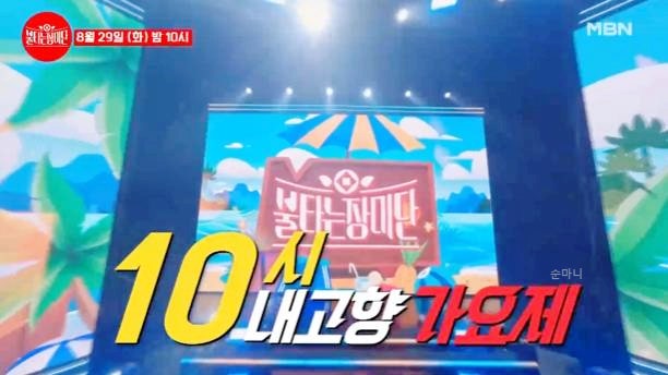 불타는 장미단2 손태진 팬카페 나이 키 갤러리 프로필 신성 민수현 김중연 박민수 공훈 에녹 ....