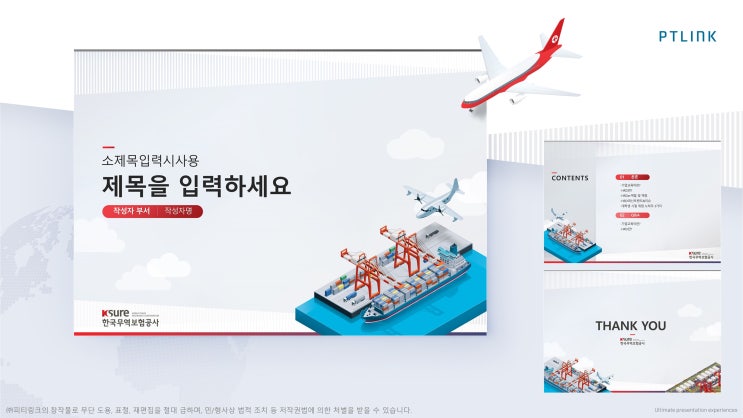  피티링크 템플릿 디자인#13 공공기업 PPT 디자인 하기