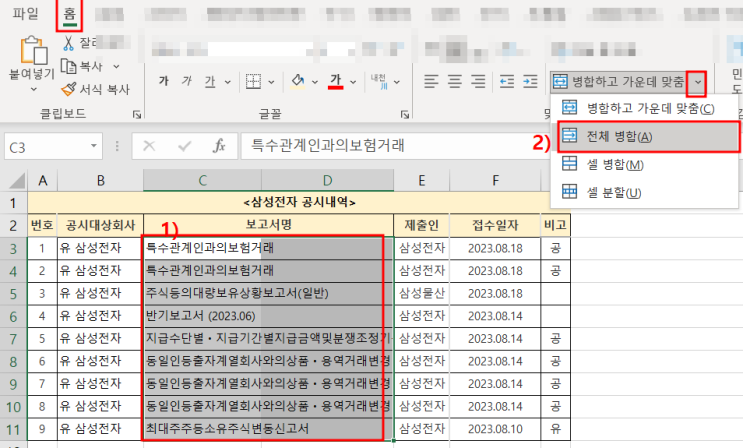 [Excel] 여러 행 한번에 병합하기(셀 합치기)(가로방향으로 일괄 병합)