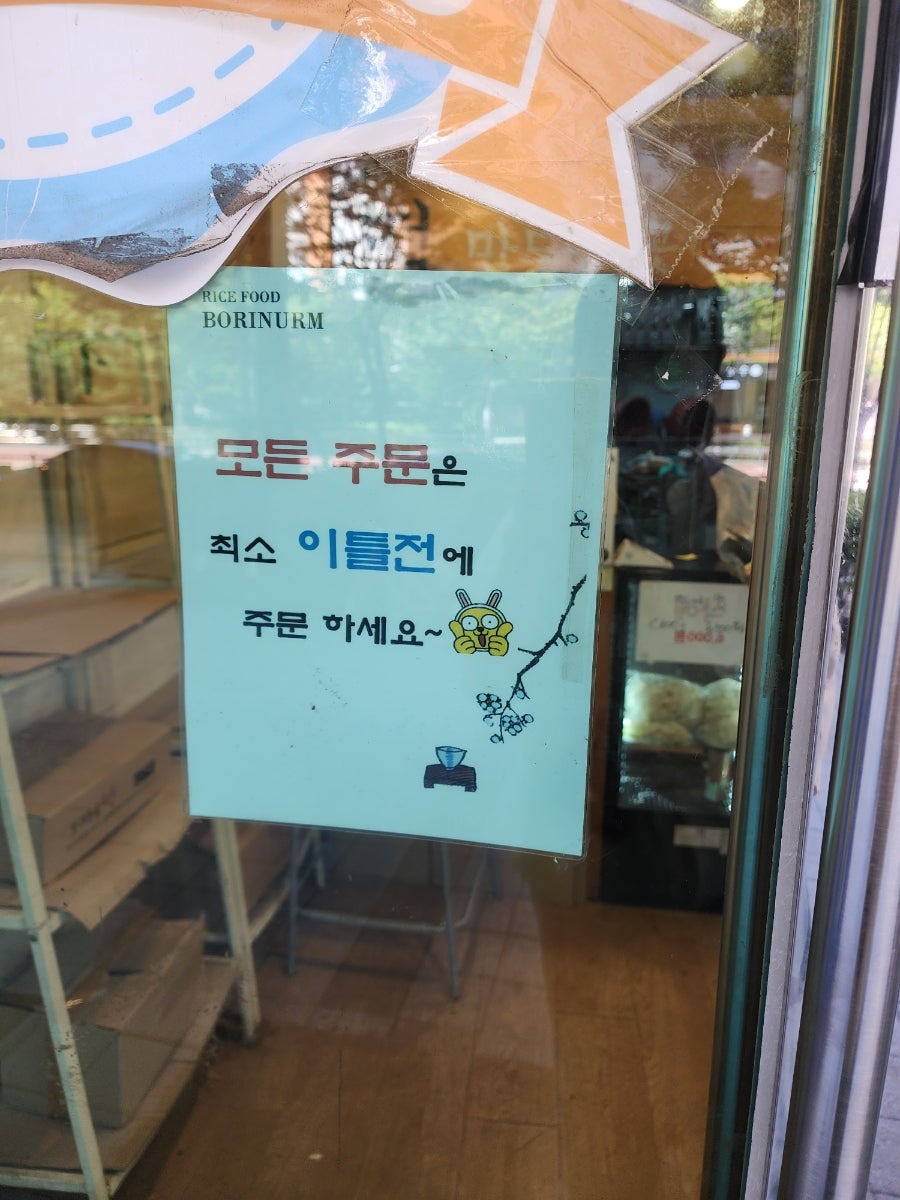 보리누름떡 사진 4