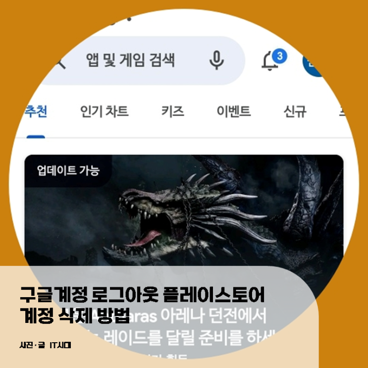  구글 계정 로그아웃 플레이스토어 계정 삭제 방법