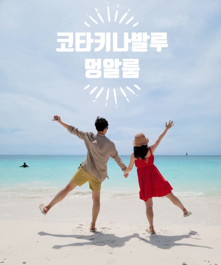  코타키나발루 멍알룸 섬투어 프로모션