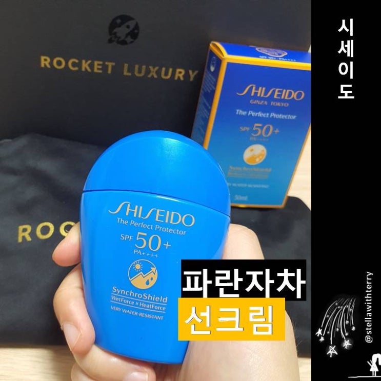  [시세이도] 물·땀·열기·초미세먼지에 강한 파란자차 선크림 추천! 쿠팡 로켓럭셔리 내돈내산 리뷰