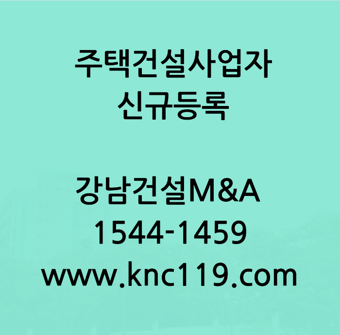  주택건설사업자 건축 초급 등록 방법