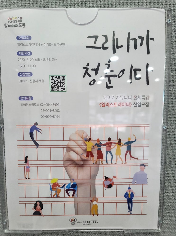  창동메이커스페이스센터 일러스트레이터 수업