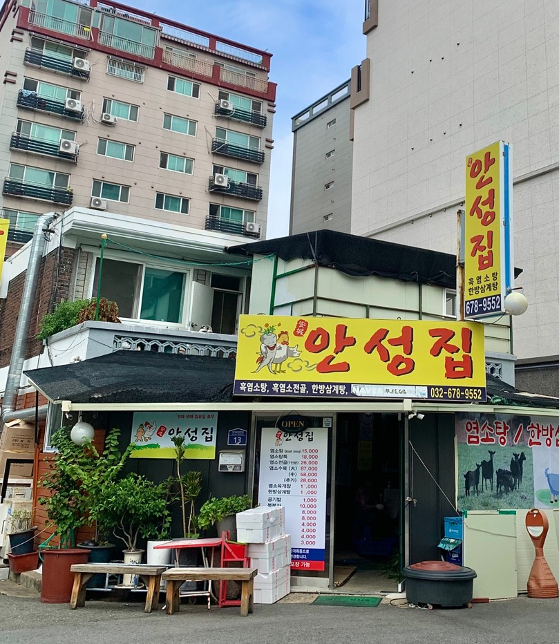 안성집 사진 1