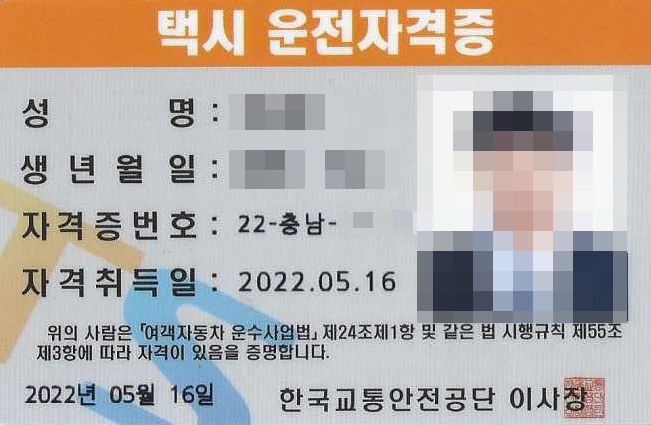  택시운전자격증(충청남도) 시험 합격 취득 후기