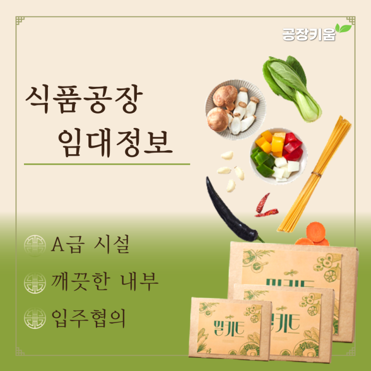 [성남공단] A급 식품공장 임대정보