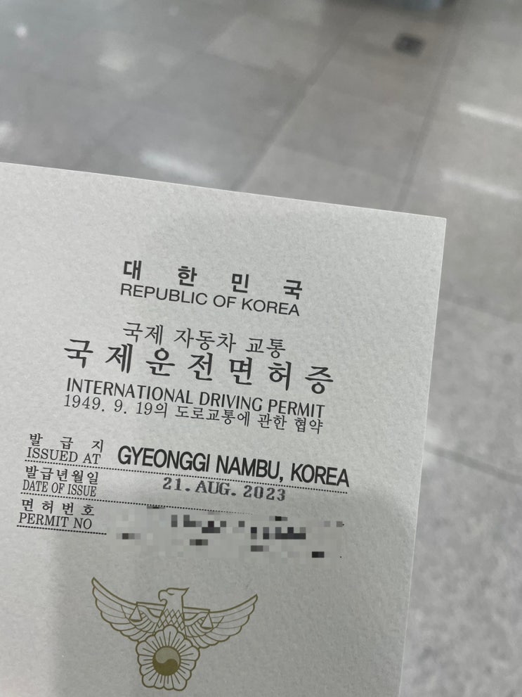  [여행 준비] 국제운전면허증 발급