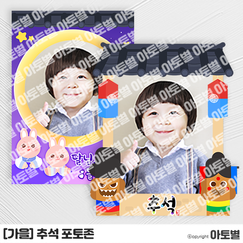  어린이집 추석 행사, 추석 포토존, 추석 현수막, 추석 컷도안, 추석 환경구성, 명절 환경구성, 유치원 추석 행사, 보름달 포토존, 장승 컷도안, 기와 환경구성, 전통 환경구성
