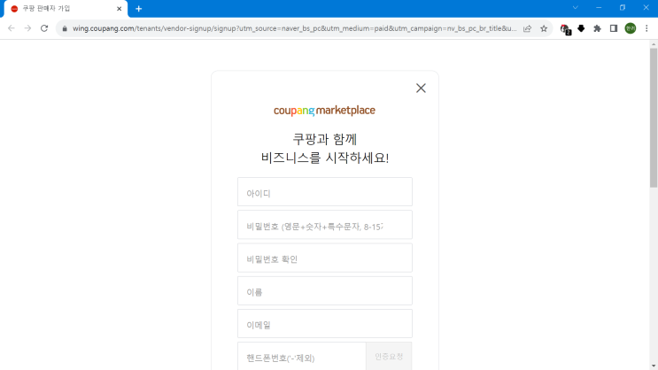  쿠팡 판매자 등록하기 방법 (쿠팡 판매자센터 가입하기, 사업자 등록, 통신판매업신고증)