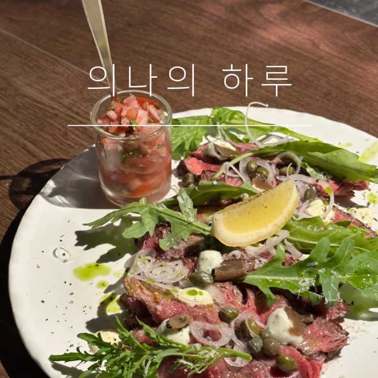  [의나의 하루] 8월14일 월요일 일상 “HAPPY MONDAY” : 모바일배그/ebt 스타필드 하남점/유비노 비스트로/카르파치오