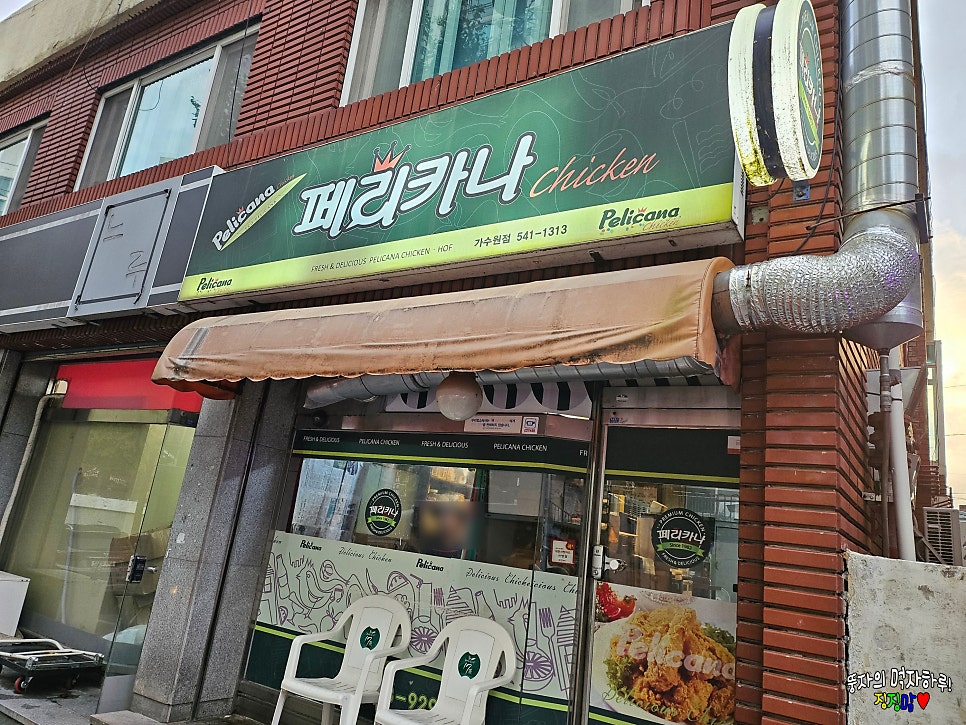 페리카나 가수원점 사진 1